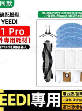 适配科沃斯YEEDI Y1PRO/PLUS扫地机配件主边刷滤网抹布集尘袋耗材