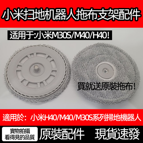 H40/M30S/M40抹布支架拖盘配件