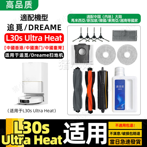 L30sUltraHeat扫地机清洁配件