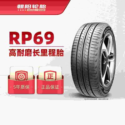 朝阳汽车轮胎175 185 195  205 215 225 235 245 /RP69
