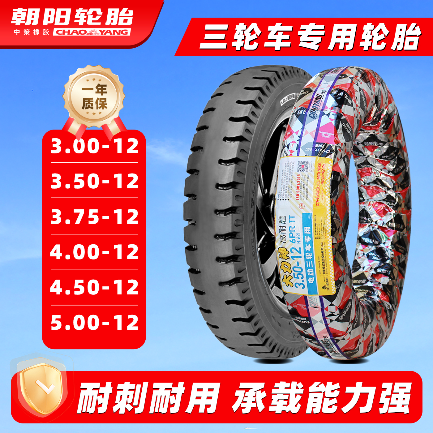 朝阳轮胎电动摩托三轮车外胎