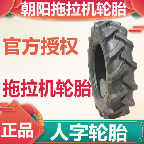 拖拉机旱地水田轮胎朝阳品牌正品