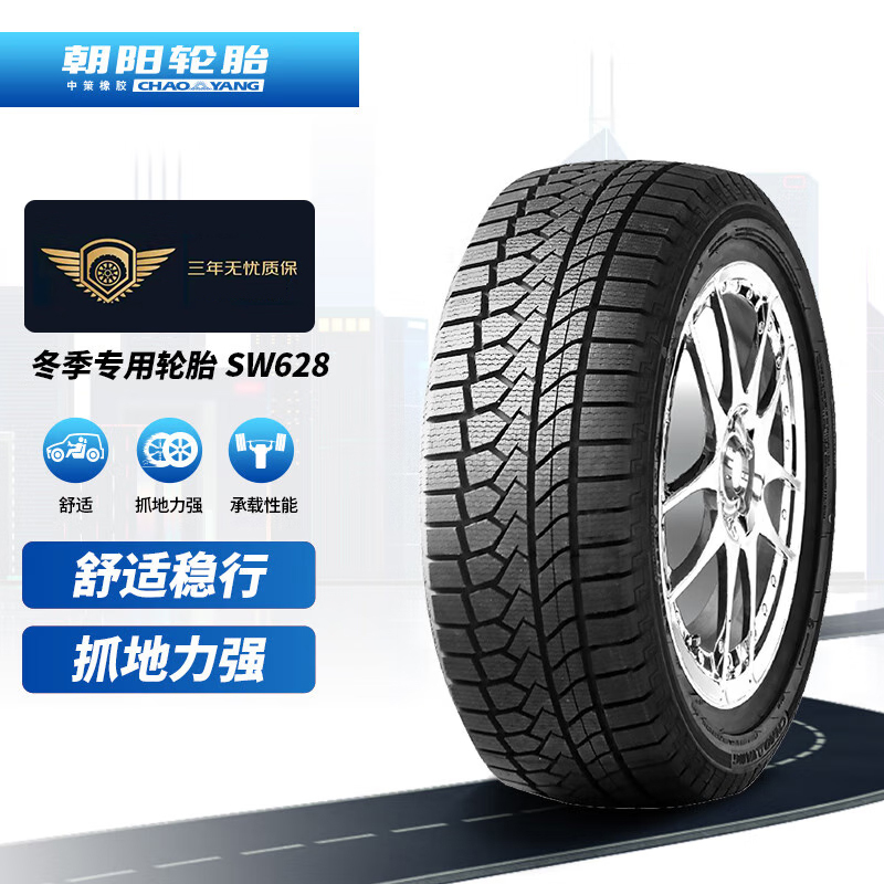 245/70r17雪地轮胎朝阳