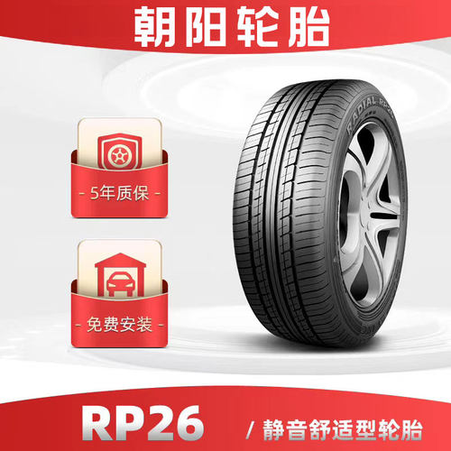 55轮胎朝阳汽车用品全新正品