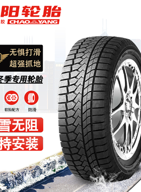 朝阳雪地胎SW628 215/50R18 适配比亚迪新能源福克斯