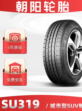 朝阳汽车轮胎SU319 225/65R17英寸丰田RAV4 本田CRV 汽车车胎