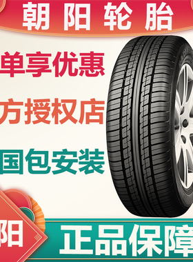朝阳汽车轮胎185 215 225 235/60/65/70R15R16R17寸RP26 RP76