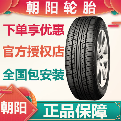 朝阳品牌静音舒适耐磨型轮胎