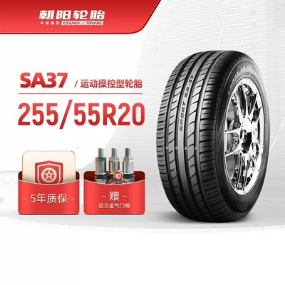 255/55r20寸汽车轮胎朝阳