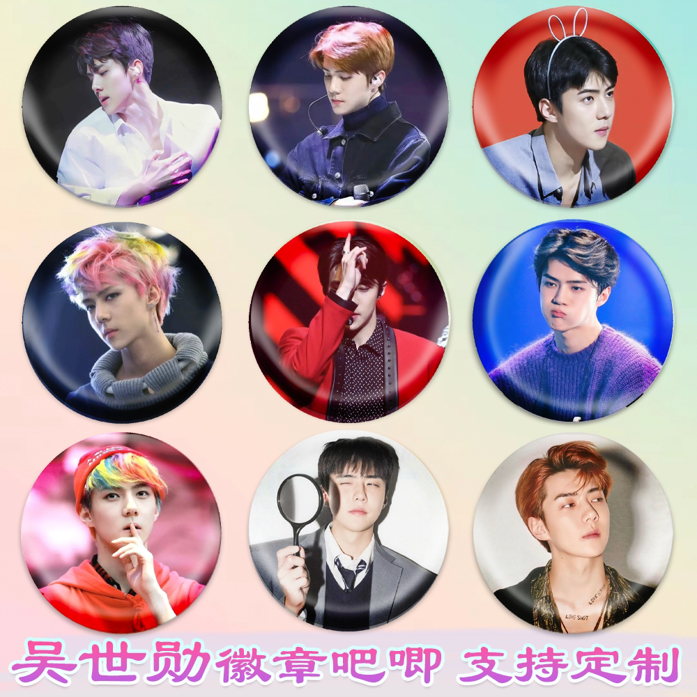 吴世勋徽章演唱会吧唧马口铁钥匙扣书包挂件胸针diy谷子谷圈周边