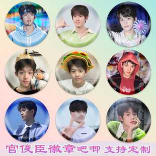 官俊臣徽章演唱会吧唧马口铁钥匙扣书包挂件胸针diy谷子谷圈周边