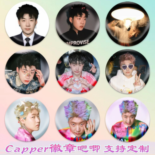 capper徽章张砚拙吧唧明星谷子马口铁钥匙扣书包挂件diy周边素材