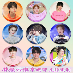 林景云徽章演唱会吧唧马口铁书包挂件胸章diy谷子谷圈周边素材