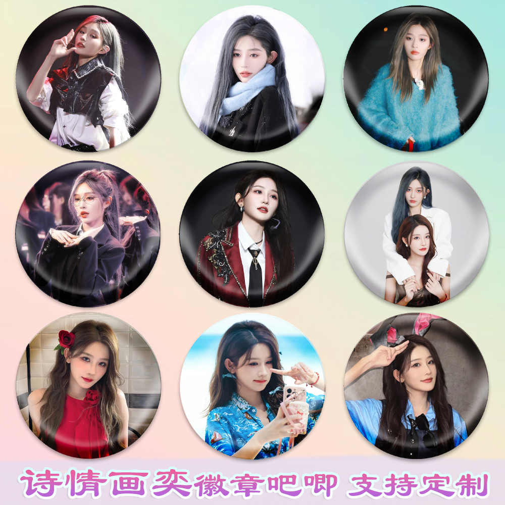 诗情画奕徽章王奕吧唧钥匙扣书包挂件胸针diy周诗雨谷子谷圈周边,模玩/动漫/周边/娃圈三坑/桌游,动漫徽章/立牌,淘宝优惠券,粉丝福利购,淘宝优惠卷