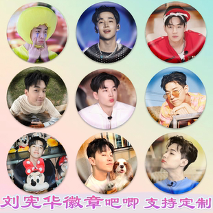 刘宪华徽章HenryLau吧唧书包挂件周边马口铁谷子diy古圈应援素材