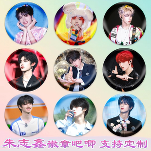 朱志鑫徽章演唱会吧唧马口铁钥匙扣书包挂件胸针diy谷子谷圈周边