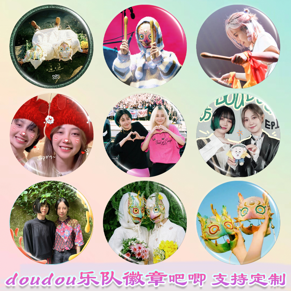 doudou乐队徽章豆豆周边福禄寿谷子咪咪吧唧diy谷圈应援素材马口