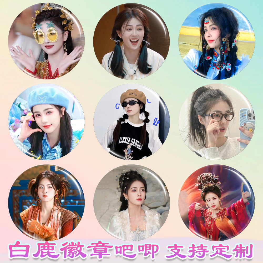 白鹿徽章白鹿吧唧白月梵星周边谷子diy古圈应援素材马口铁书包挂,模玩/动漫/周边/娃圈三坑/桌游,动漫徽章/立牌,淘宝优惠券,粉丝福利购,淘宝优惠卷