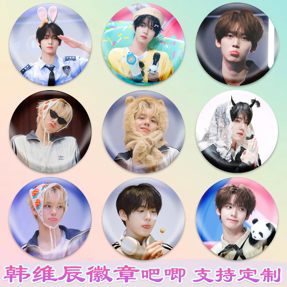 韩维辰徽章章昊吧唧演唱会周边谷子diy古圈应援素材马口铁高清,模玩/动漫/周边/娃圈三坑/桌游,动漫徽章/立牌,淘宝优惠券,粉丝福利购,淘宝优惠卷