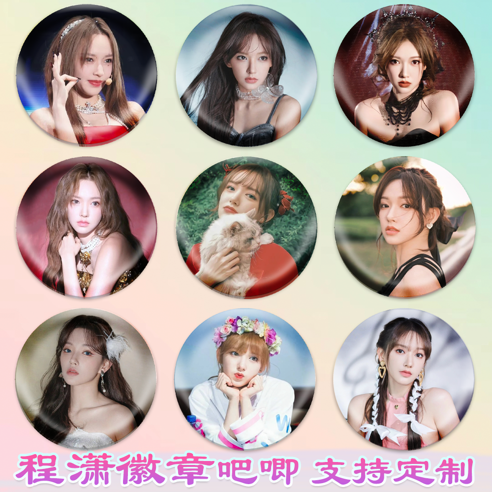 程潇徽章明星演唱会吧唧马口铁钥匙扣书包挂件diy谷子周边素材,模玩/动漫/周边/娃圈三坑/桌游,动漫徽章/立牌,淘宝优惠券,粉丝福利购,淘宝优惠卷