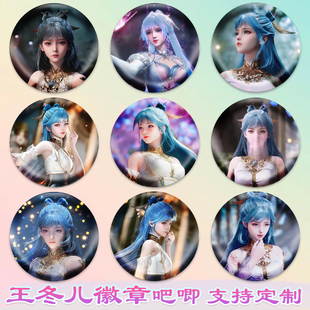 王冬儿徽章唐舞桐吧唧霍雨浩谷子马口铁绝世唐门周边斗罗大陆动漫