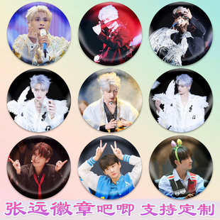 张远徽章0713单人演唱会吧唧马口铁钥匙扣书包挂件diy谷子周边