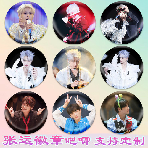 张远徽章0713单人演唱会吧唧马口铁钥匙扣书包挂件diy谷子周边