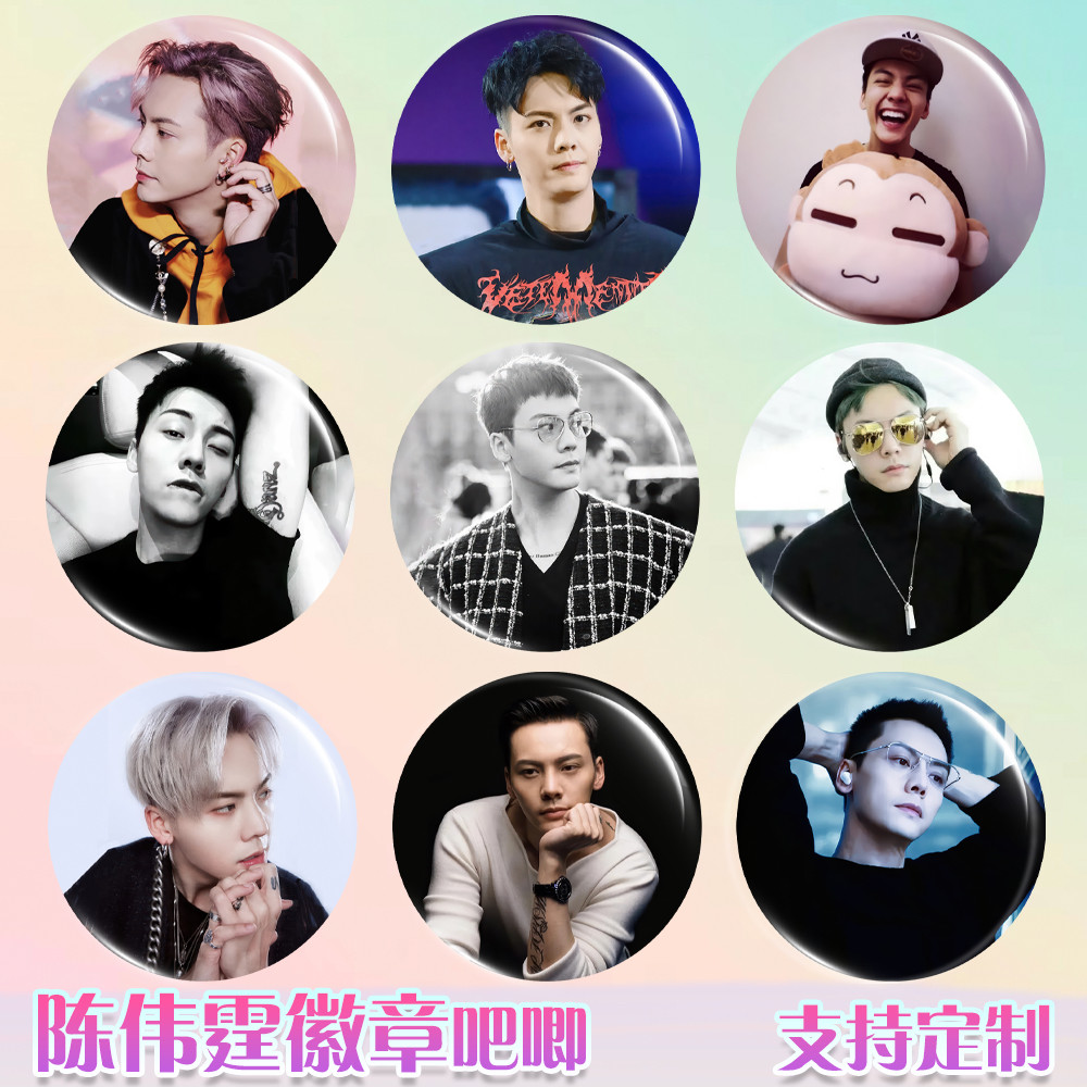 陈伟霆徽章赵露思吧唧露易伟登周边谷子diy古圈应援素材马口铁
