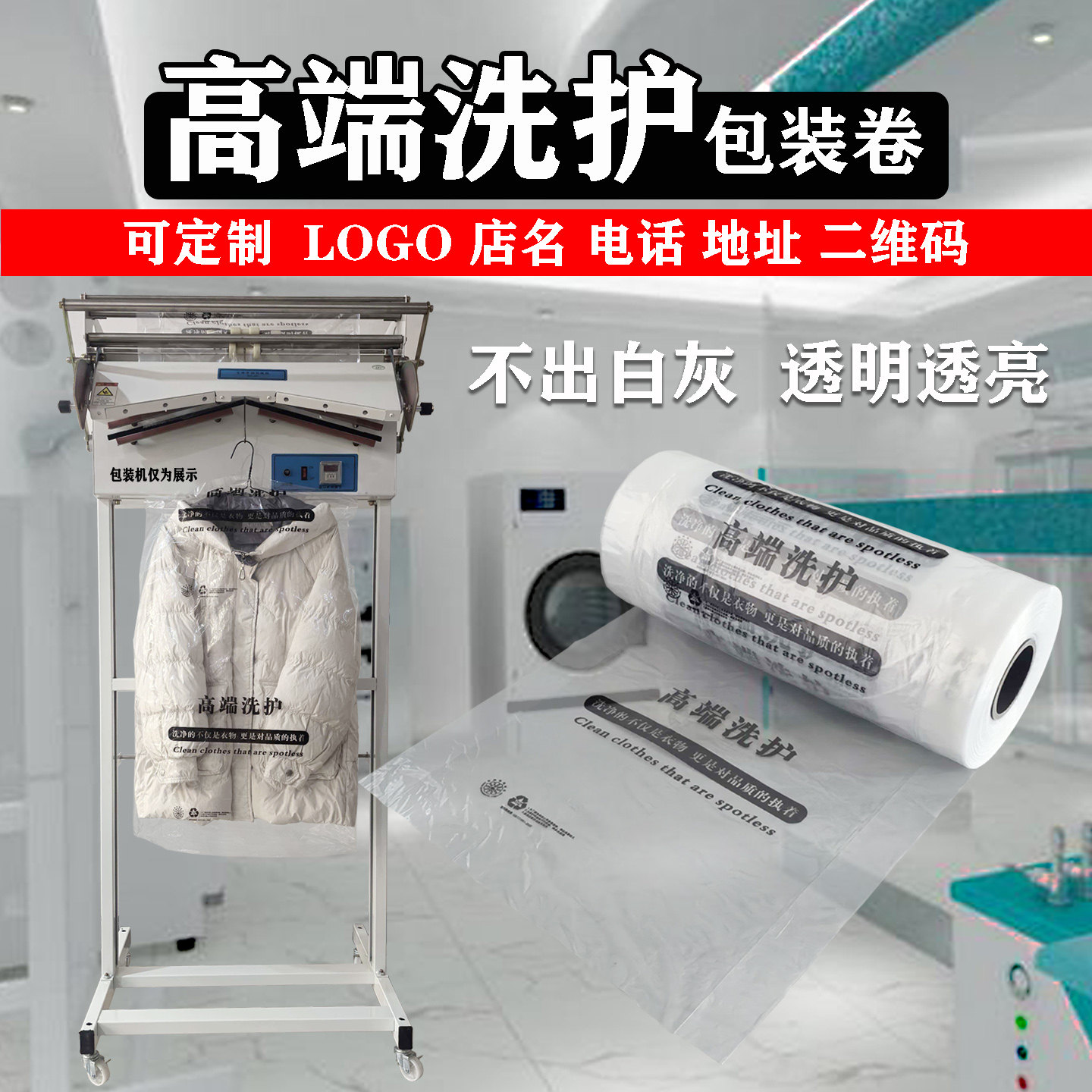 洗衣店服装灰尘套衣塑料袋干洗店通用衣物打包卷防尘罩衣包装卷袋