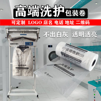 洗衣店服装灰尘套衣塑料袋干洗店通用衣物打包卷防尘罩衣包装卷袋