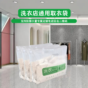 通用袋子洗衣店手提袋防尘袋包装卷衣架所有干洗店专用取衣袋包邮
