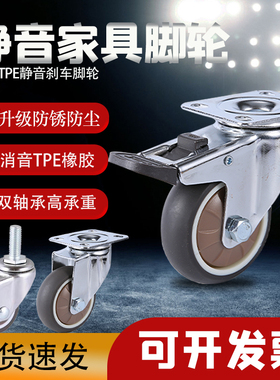 万向轮1寸刹车轮子静音2寸家具定向轮1.5寸丝杆轱辘TPE轮特价包邮