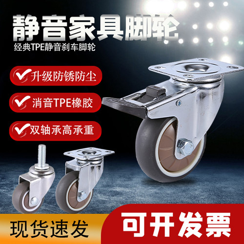 1寸万向轮1.25寸刹车2寸静音家具