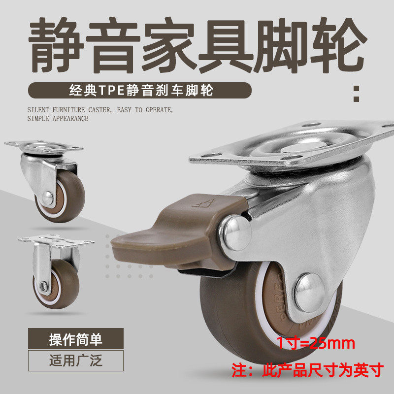万向轮1寸刹车轮子静音小家具定向轮货架轨道轱辘TPE脚轮特价包邮高性价比高么？