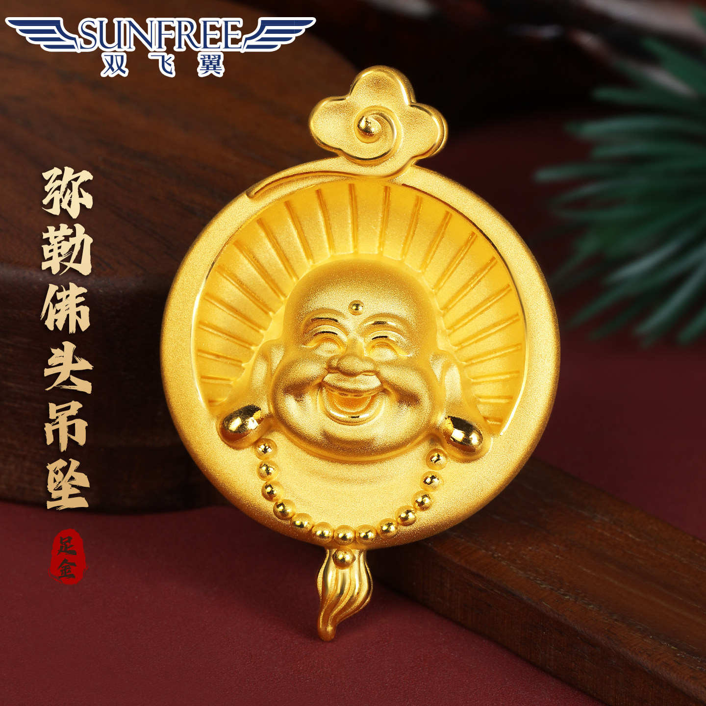 3D硬金弥勒佛头吊坠祥云黄金项链如意笑口常开足金999男女送挂绳