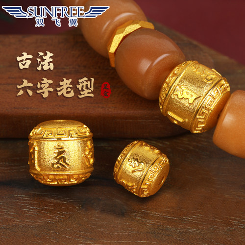 双飞翼六字真言老型桶珠