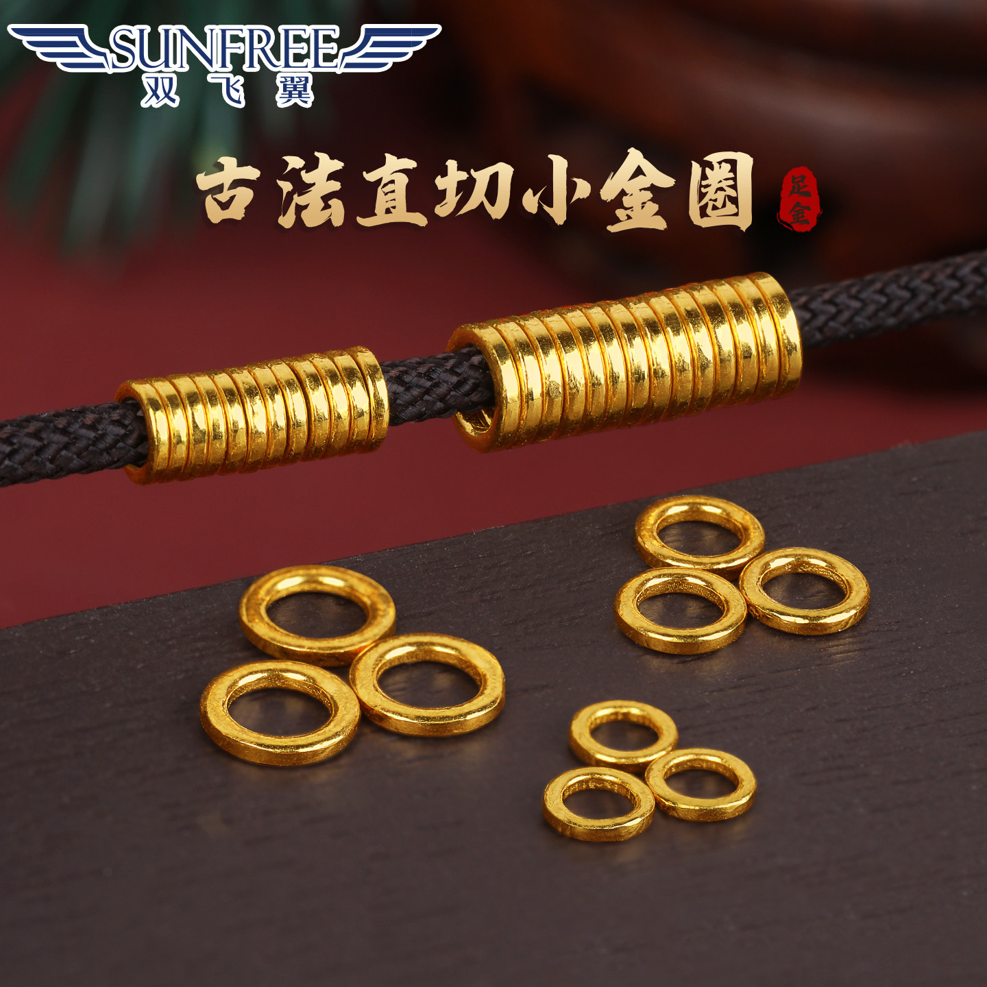 古法黄金光面直切实心小金圈隔片小配件环足金999手工金圆圈线束,黄金,小克重定价路路通,淘宝优惠券,粉丝福利购,淘宝优惠卷