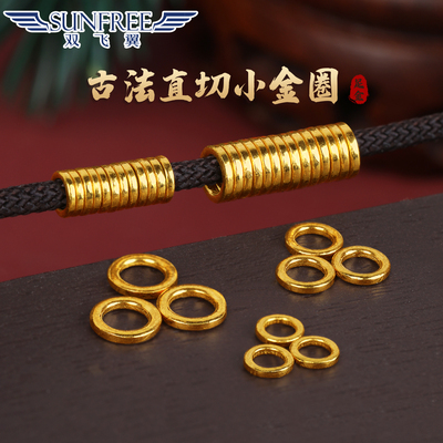 双飞翼光面直切小金圈足金999