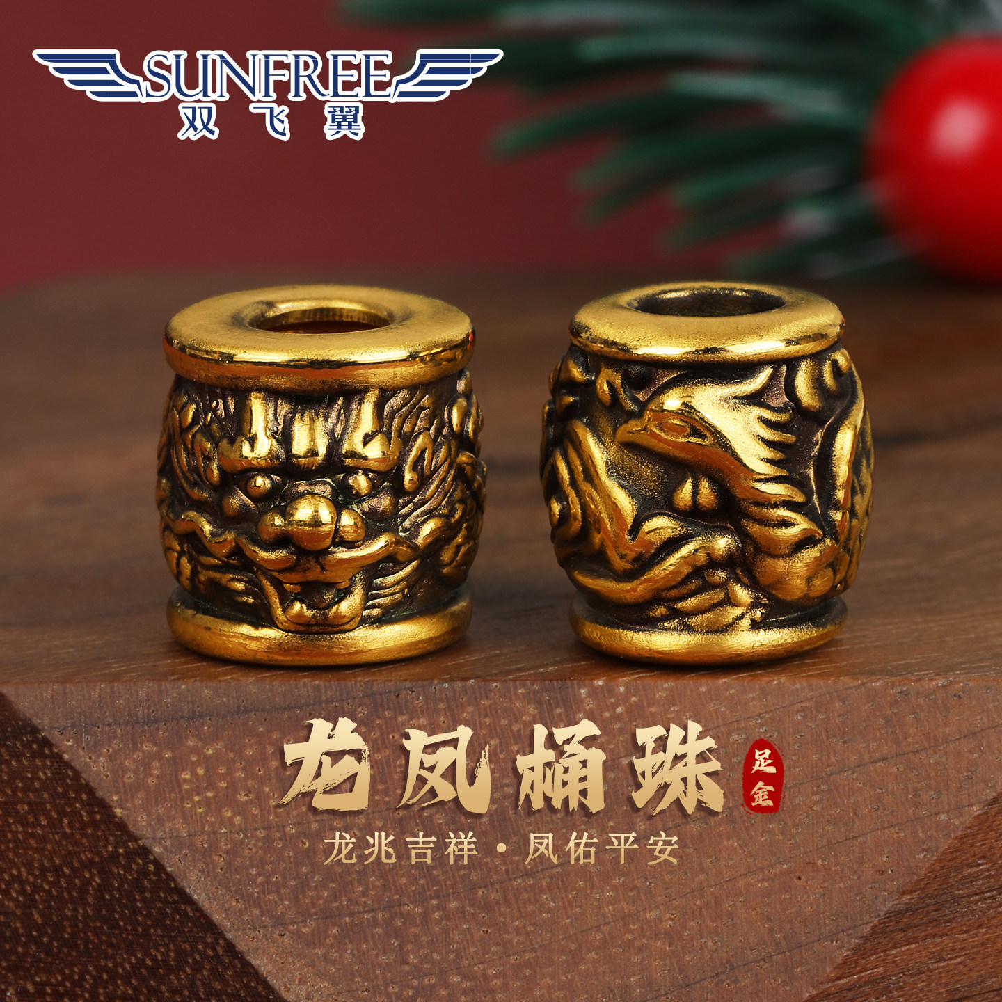 双飞翼龙凤桶珠足金999情侣