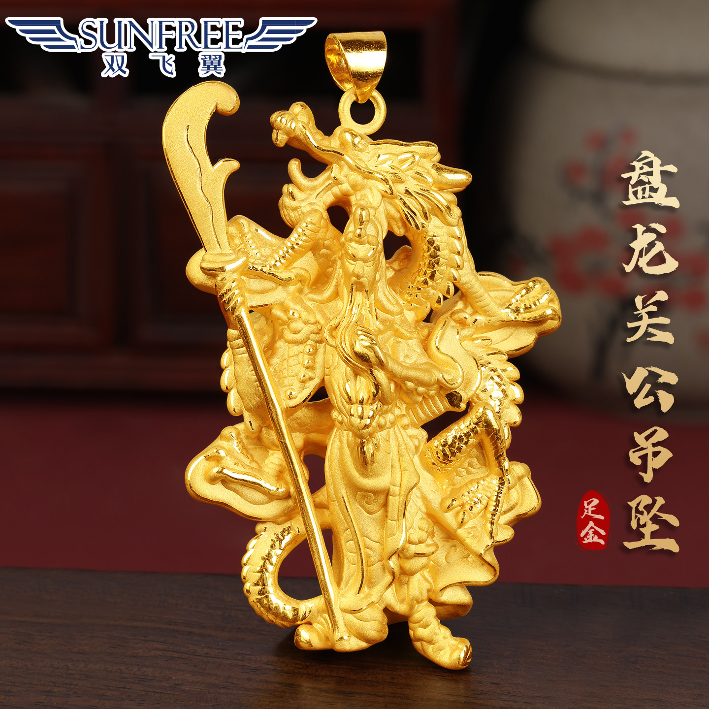 黄金盘云龙威武霸气关公吊坠足金999关羽二爷项链挂坠送礼物男款
