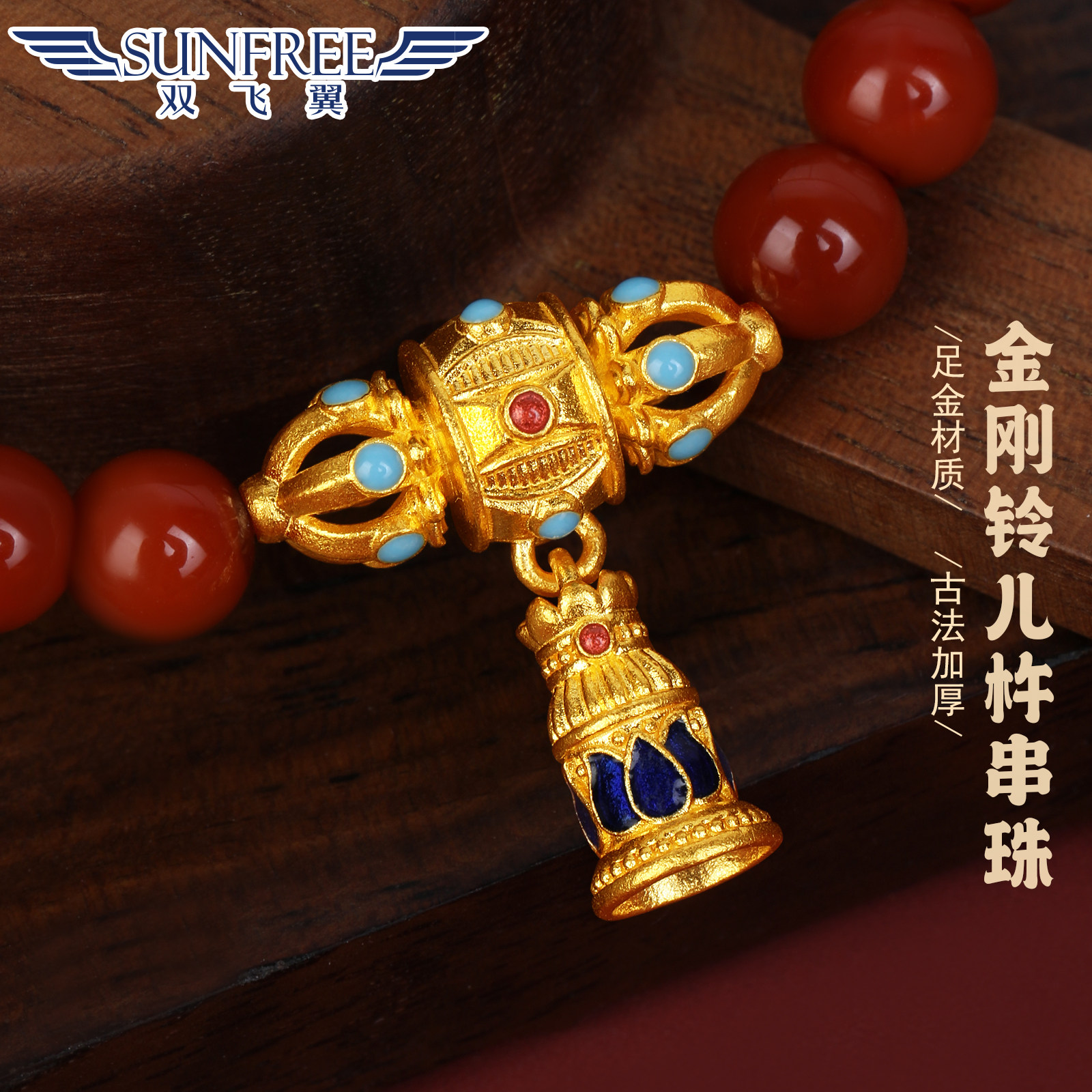 双飞翼古法金刚铃杵串珠一体三通