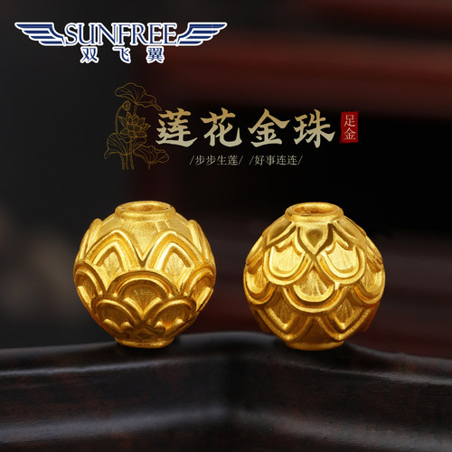 24K莲花金珠足金999男女