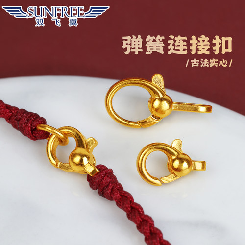 双飞翼古法弹簧连接扣足金999
