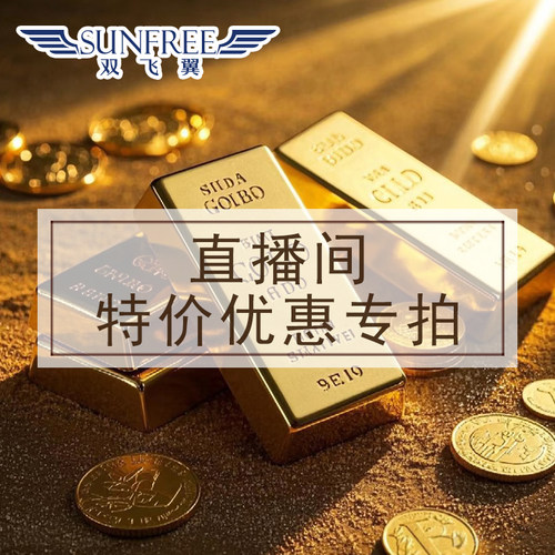 双飞翼工艺品直播专拍链接黄金足金投资金条999摆件