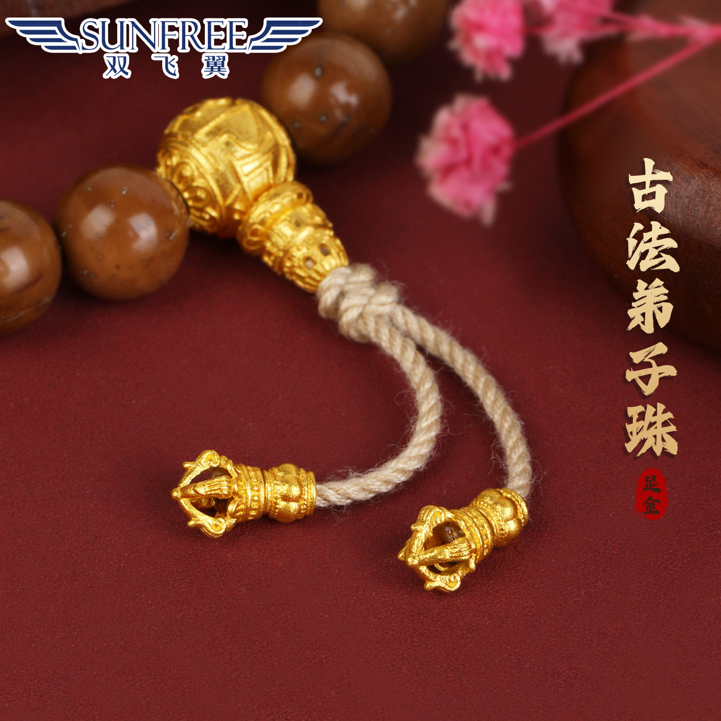 双飞翼镂空金刚杵弟子珠足金999图片