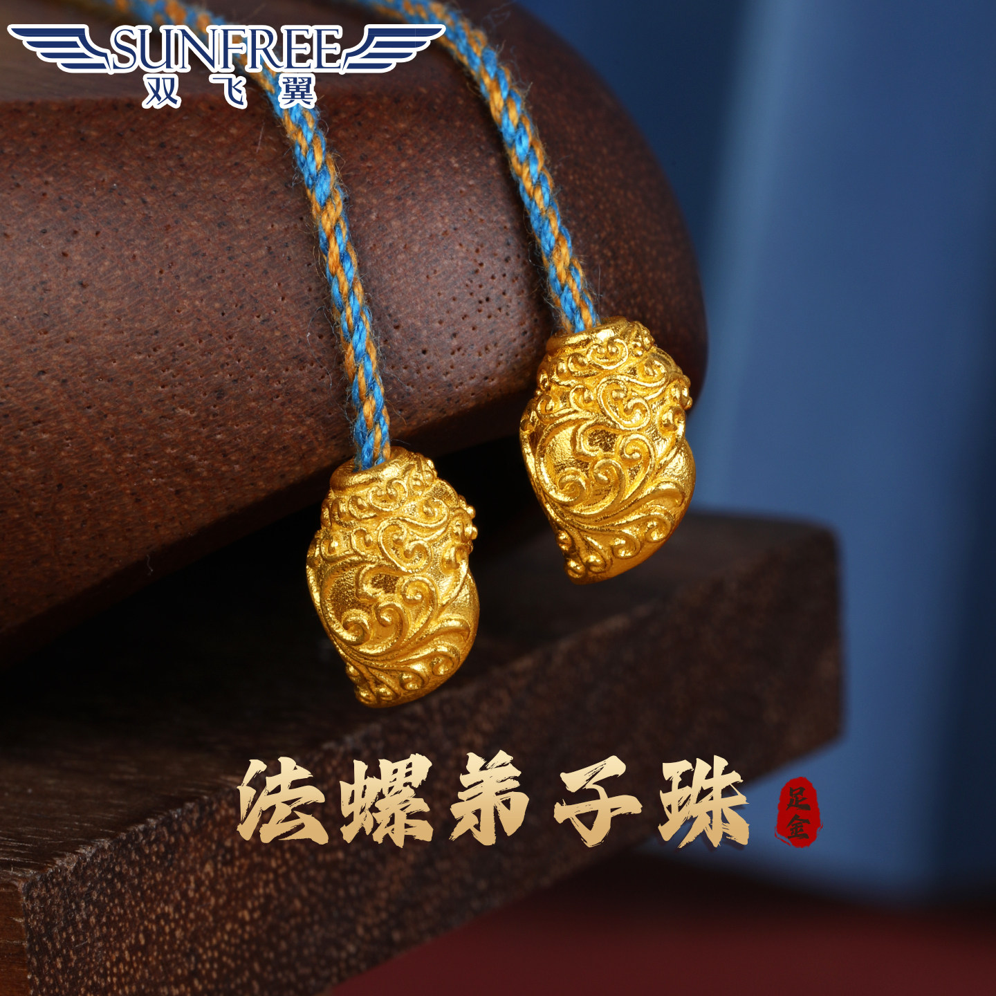 双飞翼古法黄金海螺法螺弟子珠图片