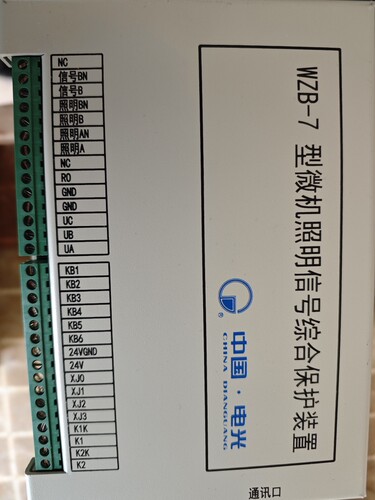 中国电光原厂全新现货WZB-7型微机照明信号综合保护装置