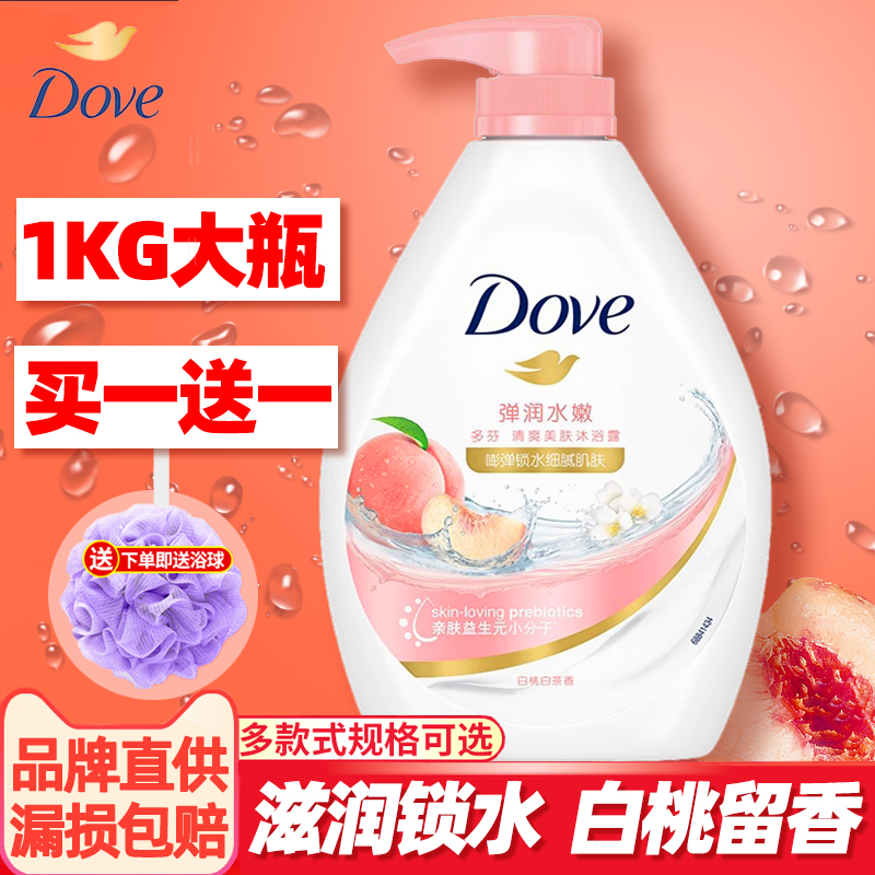 多芬沐浴露液乳1kg品牌正品官方补充装白桃持久留香旅行装