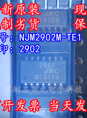 NJM2902M-TE1 全新原装 丝印2902 JRC 贴片DMP14脚运算放大器芯片