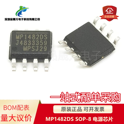 MP1482DS 全新原装 SOP-8 液晶电源芯片整流降压IC MP1482DS-LF-Z